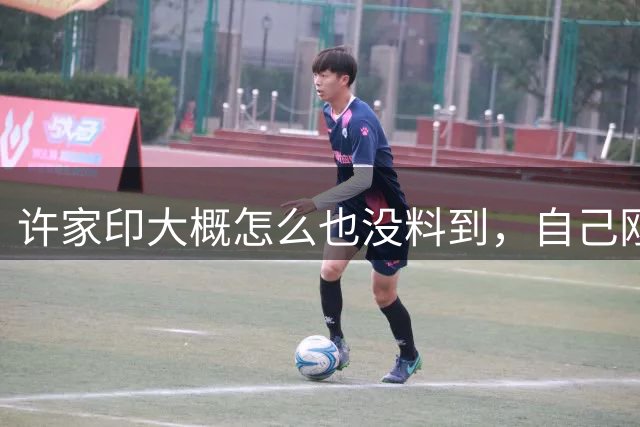 许家印大概怎么也没料到，自己刚被判刑才四天，王健林就凭一系列举措让口碑迅速逆势翻红